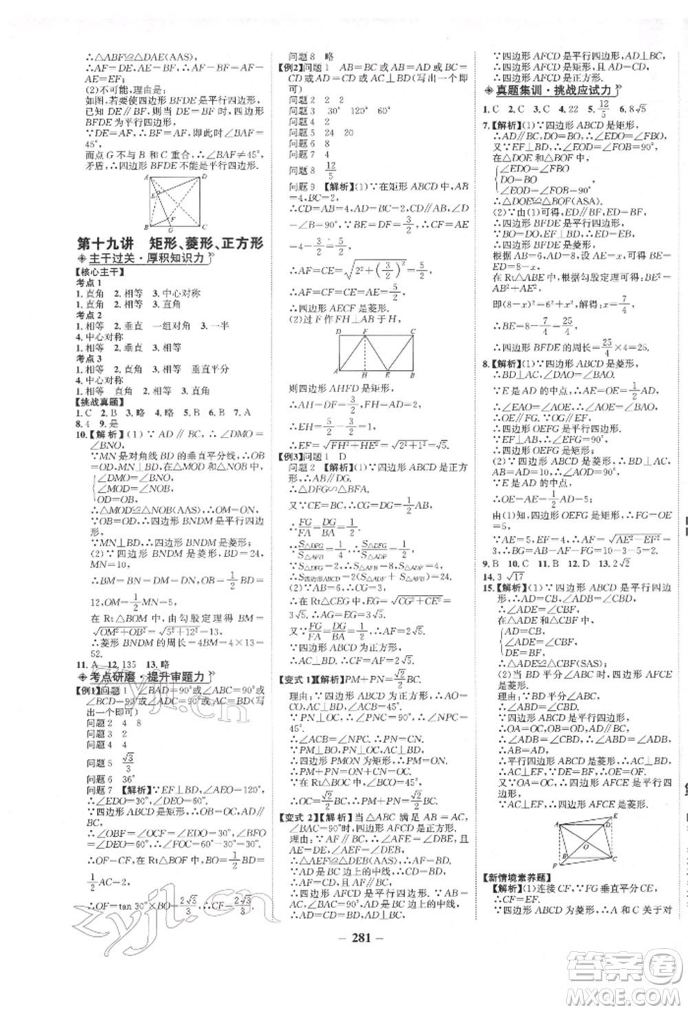 未來出版社2022世紀金榜初中全程復(fù)習(xí)方略數(shù)學(xué)人教版青海專版參考答案