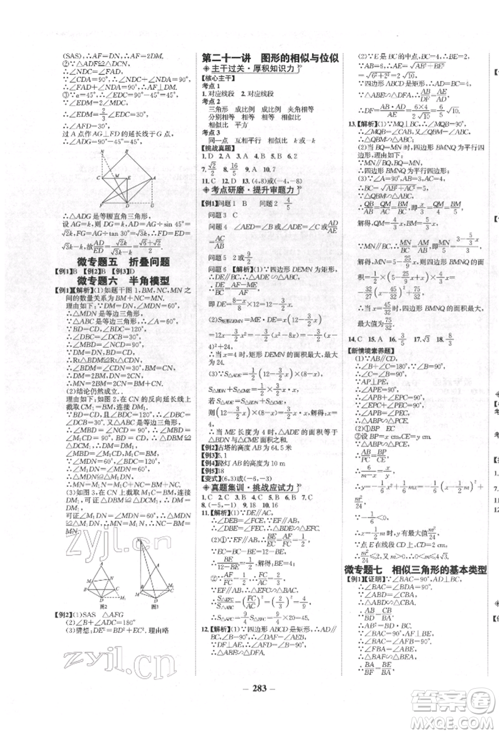 未來出版社2022世紀金榜初中全程復(fù)習(xí)方略數(shù)學(xué)人教版青海專版參考答案