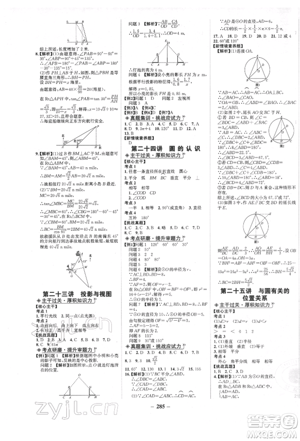 未來出版社2022世紀金榜初中全程復(fù)習(xí)方略數(shù)學(xué)人教版青海專版參考答案