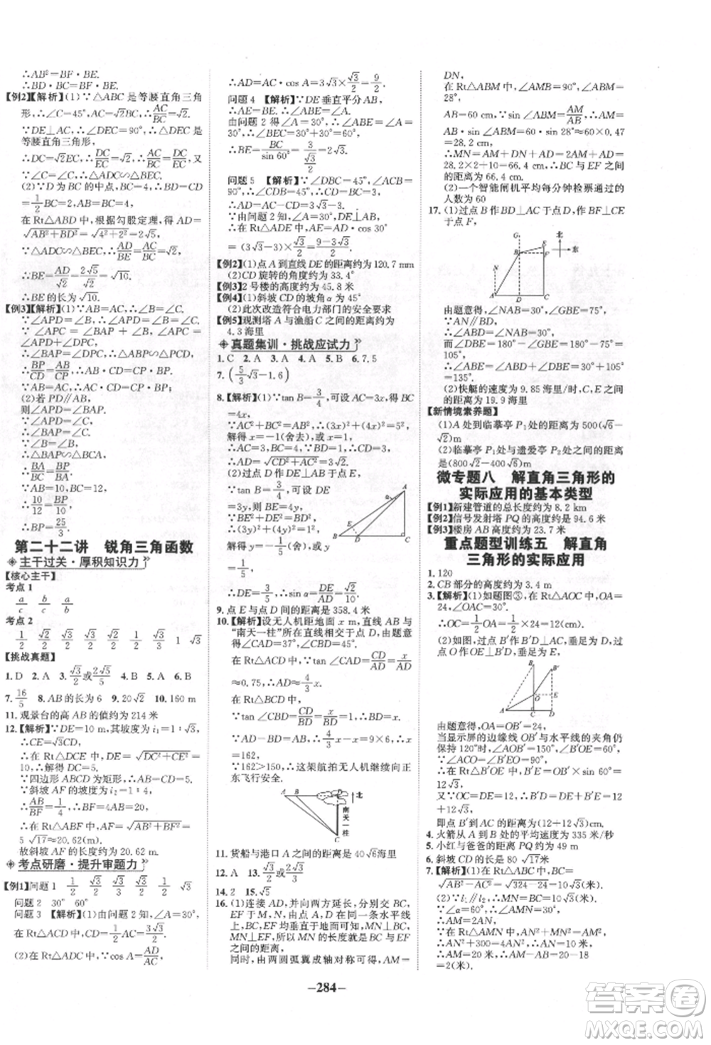 未來出版社2022世紀金榜初中全程復(fù)習(xí)方略數(shù)學(xué)人教版青海專版參考答案