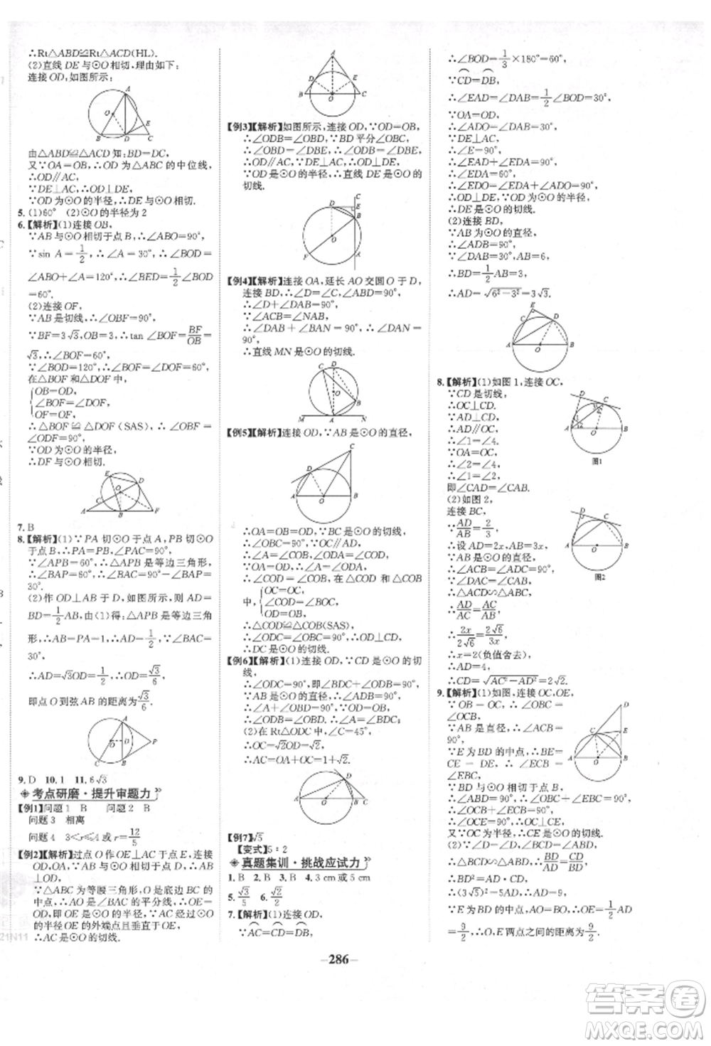 未來出版社2022世紀金榜初中全程復(fù)習(xí)方略數(shù)學(xué)人教版青海專版參考答案