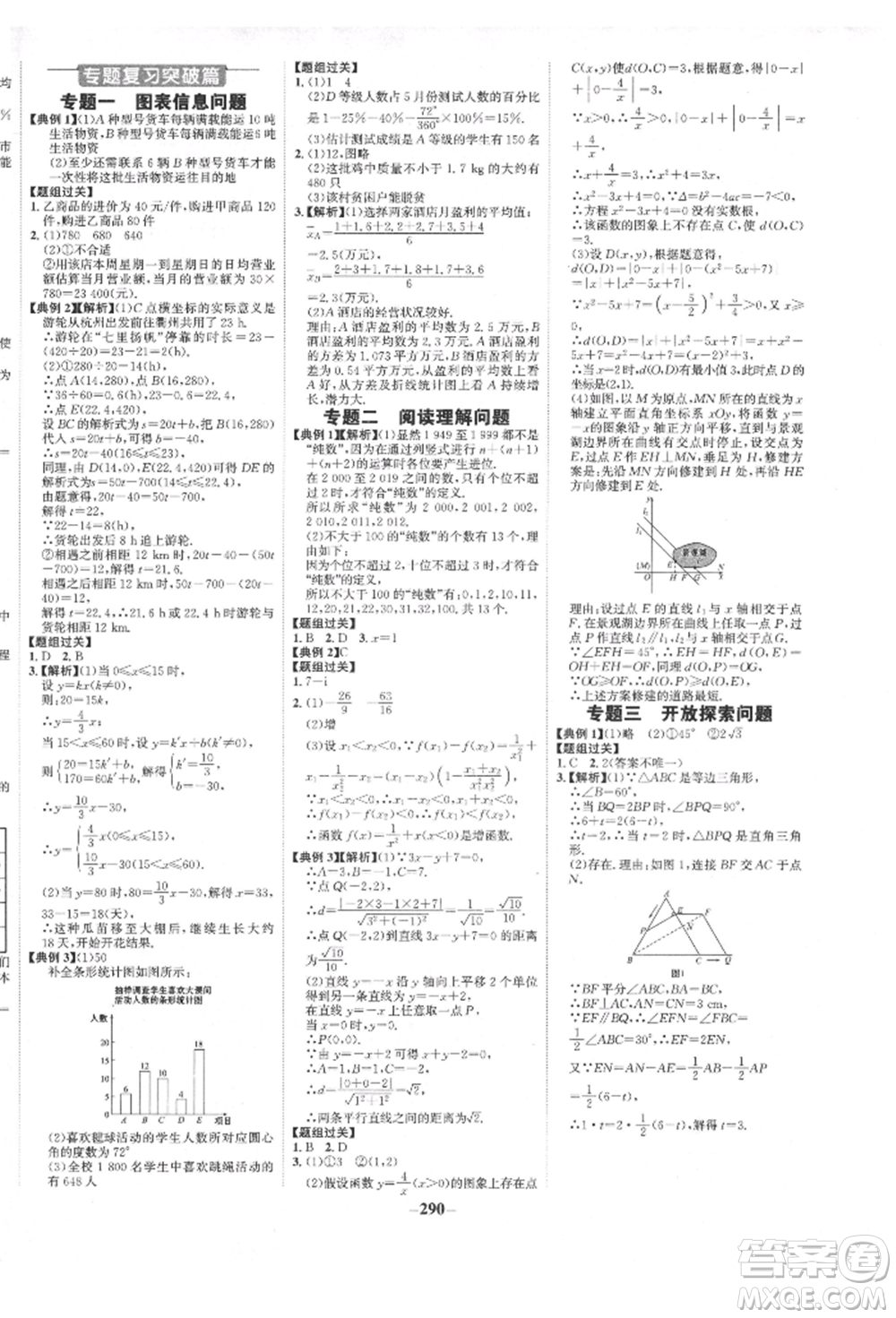 未來出版社2022世紀金榜初中全程復(fù)習(xí)方略數(shù)學(xué)人教版青海專版參考答案