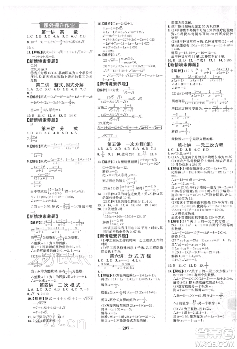 未來出版社2022世紀金榜初中全程復(fù)習(xí)方略數(shù)學(xué)人教版青海專版參考答案