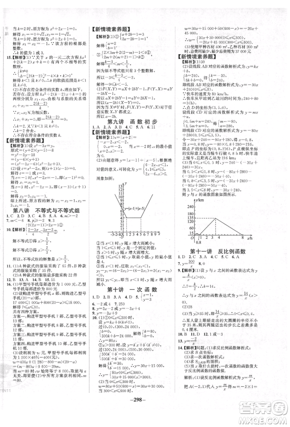 未來出版社2022世紀金榜初中全程復(fù)習(xí)方略數(shù)學(xué)人教版青海專版參考答案