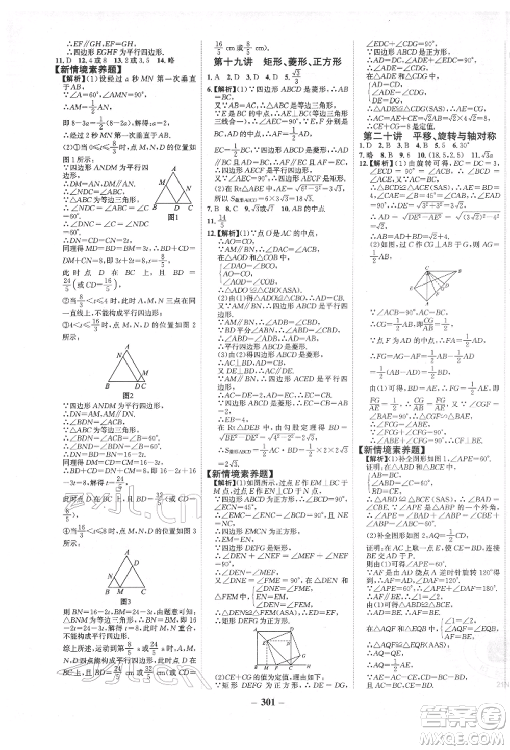 未來出版社2022世紀金榜初中全程復(fù)習(xí)方略數(shù)學(xué)人教版青海專版參考答案