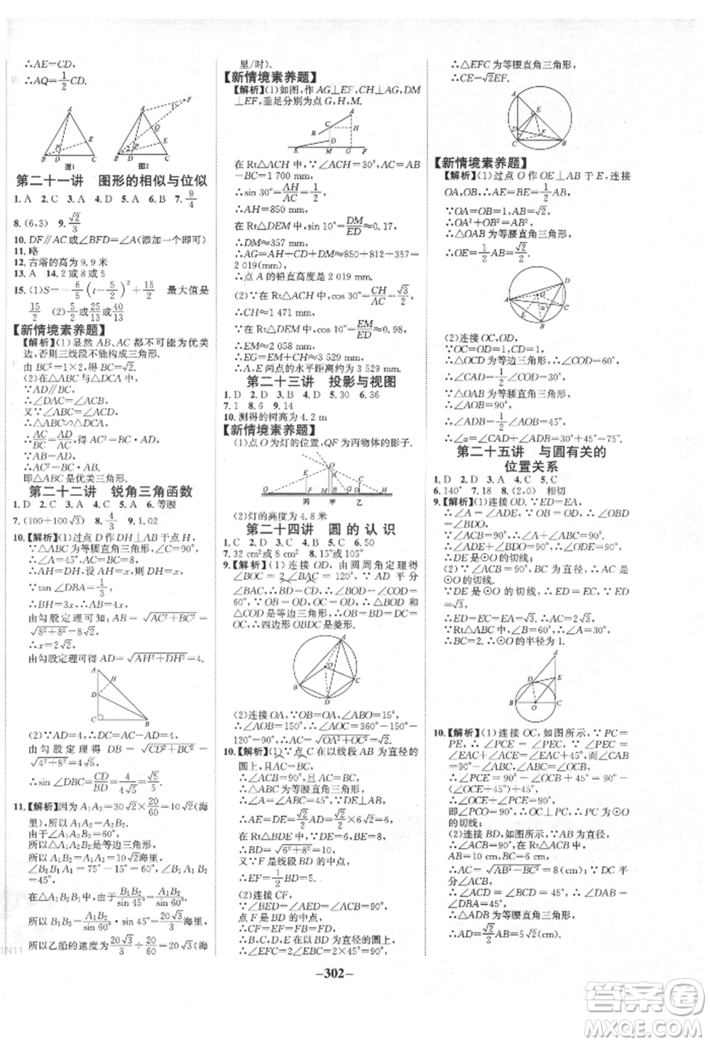 未來出版社2022世紀金榜初中全程復(fù)習(xí)方略數(shù)學(xué)人教版青海專版參考答案