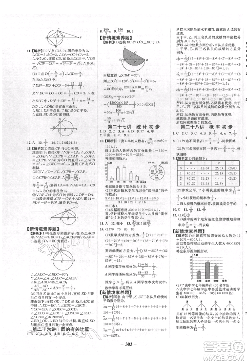 未來出版社2022世紀金榜初中全程復(fù)習(xí)方略數(shù)學(xué)人教版青海專版參考答案