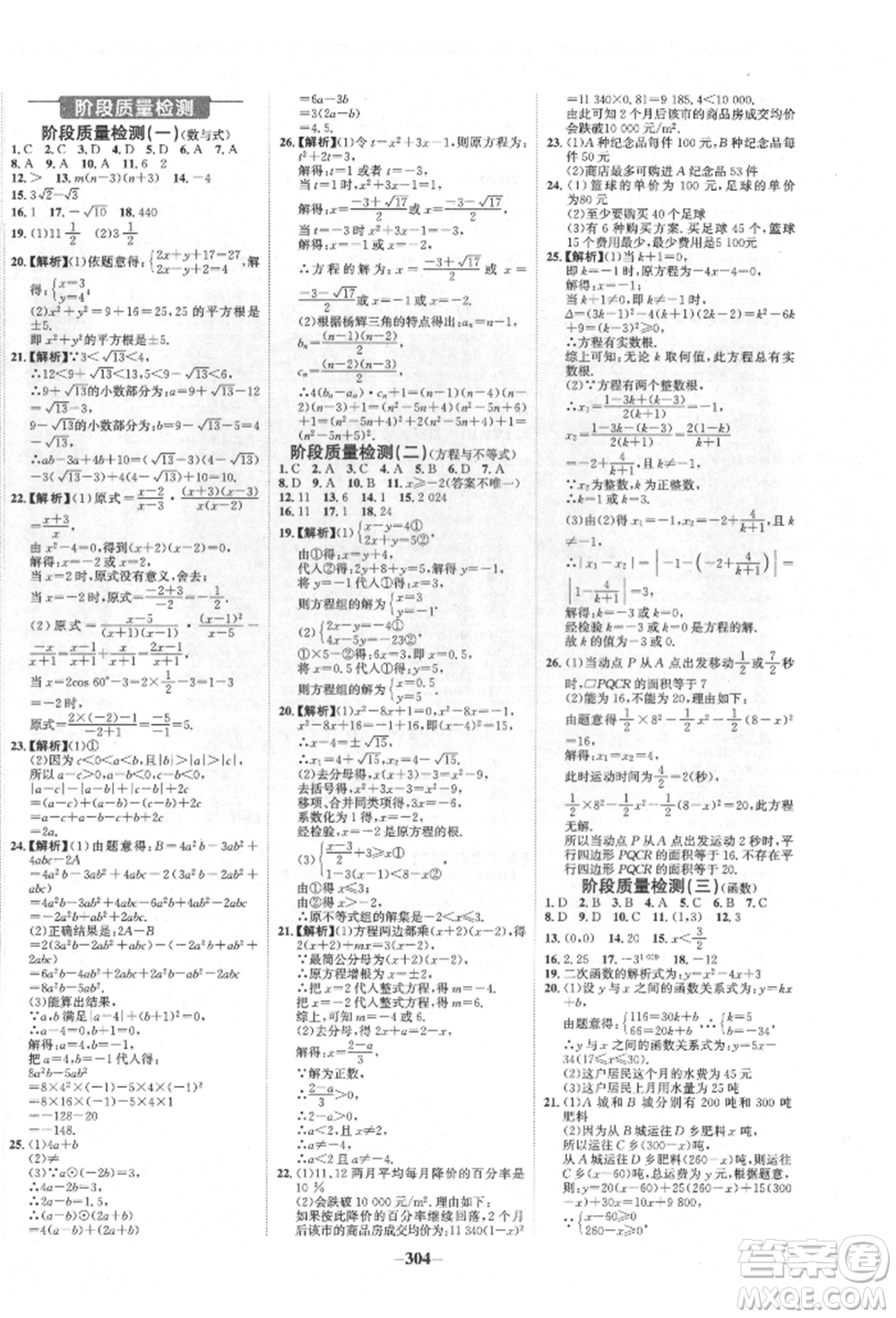 未來出版社2022世紀金榜初中全程復(fù)習(xí)方略數(shù)學(xué)人教版青海專版參考答案