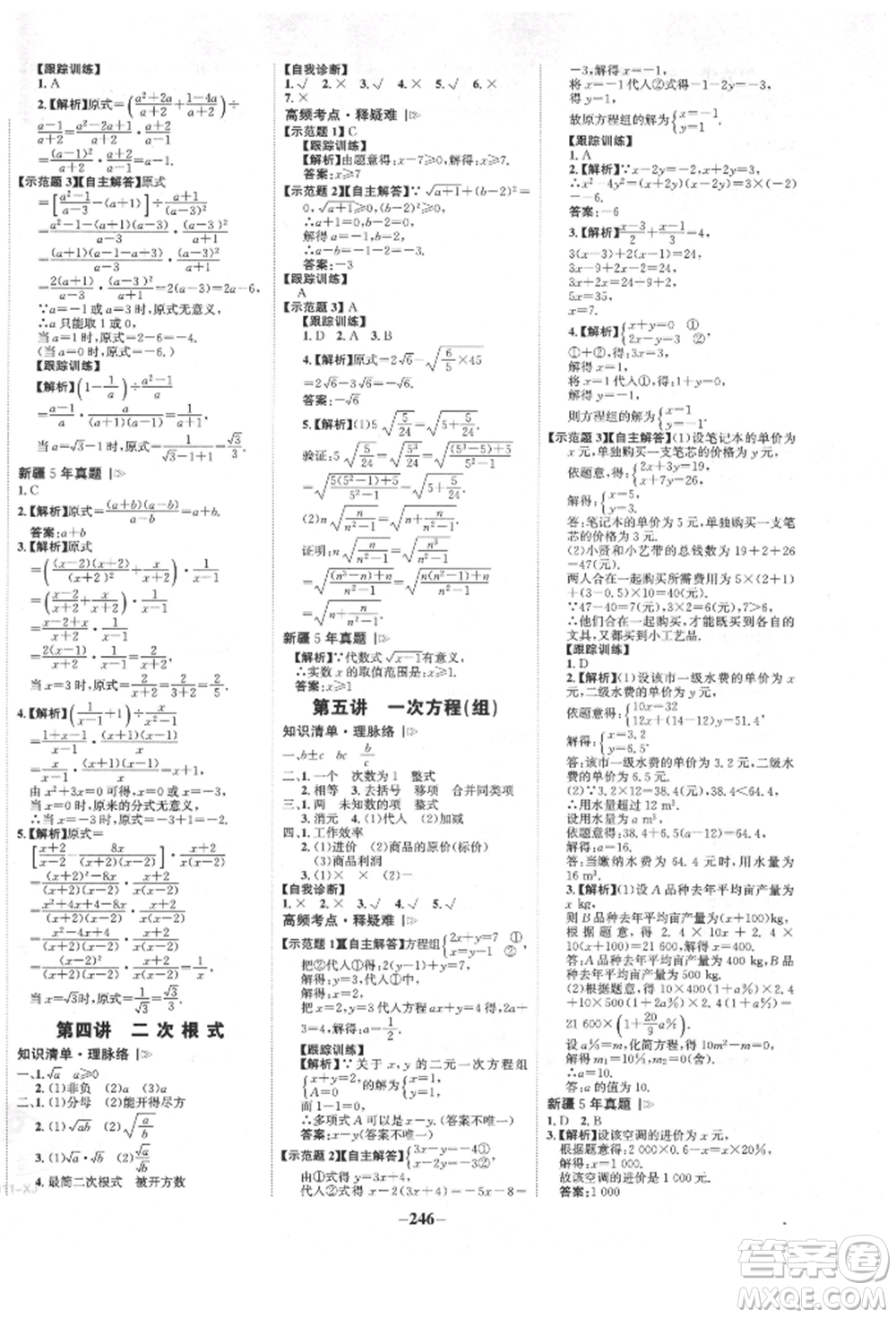 河北少年兒童出版社2022世紀金榜初中全程復習方略數(shù)學人教版新疆專版參考答案