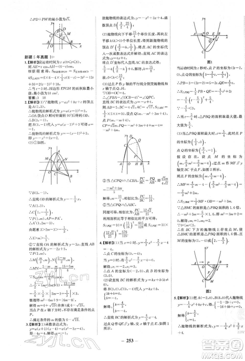 河北少年兒童出版社2022世紀金榜初中全程復習方略數(shù)學人教版新疆專版參考答案