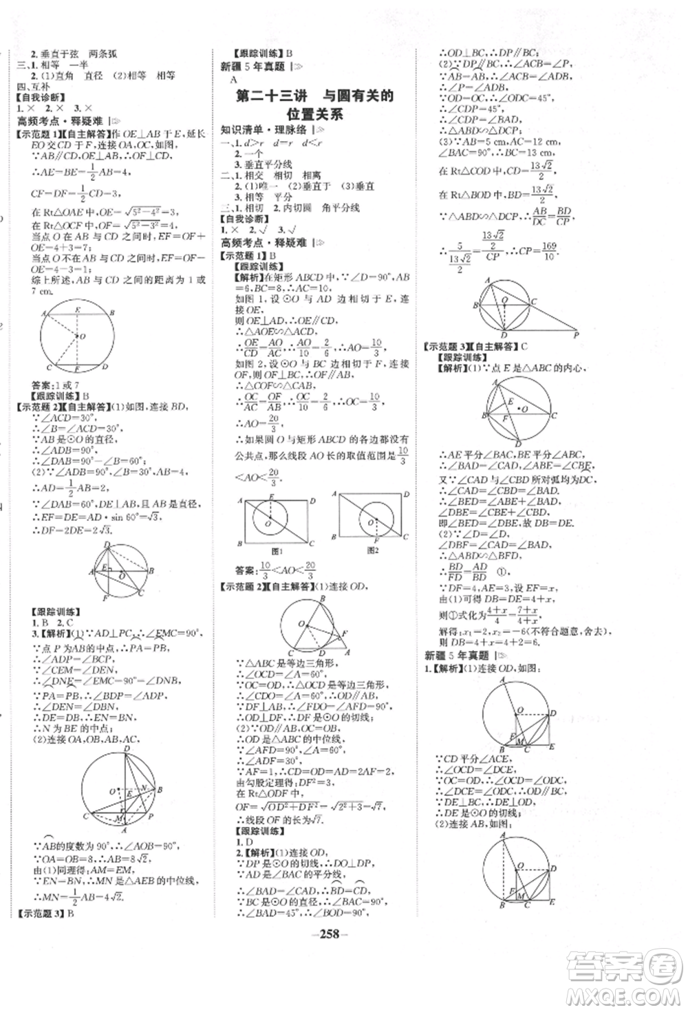 河北少年兒童出版社2022世紀金榜初中全程復習方略數(shù)學人教版新疆專版參考答案