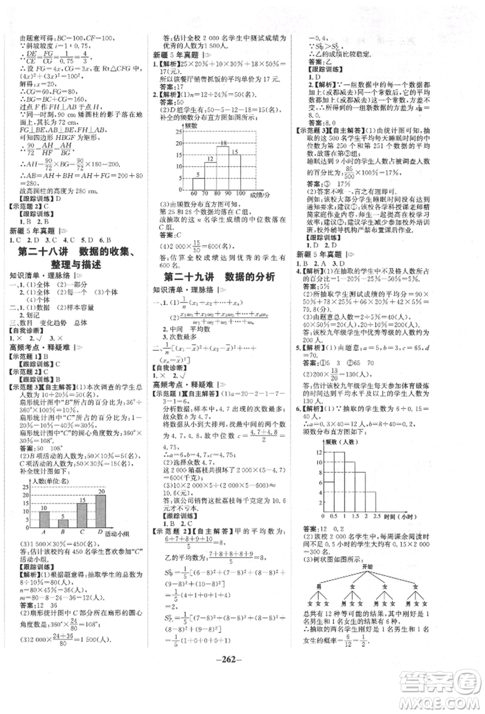 河北少年兒童出版社2022世紀金榜初中全程復習方略數(shù)學人教版新疆專版參考答案