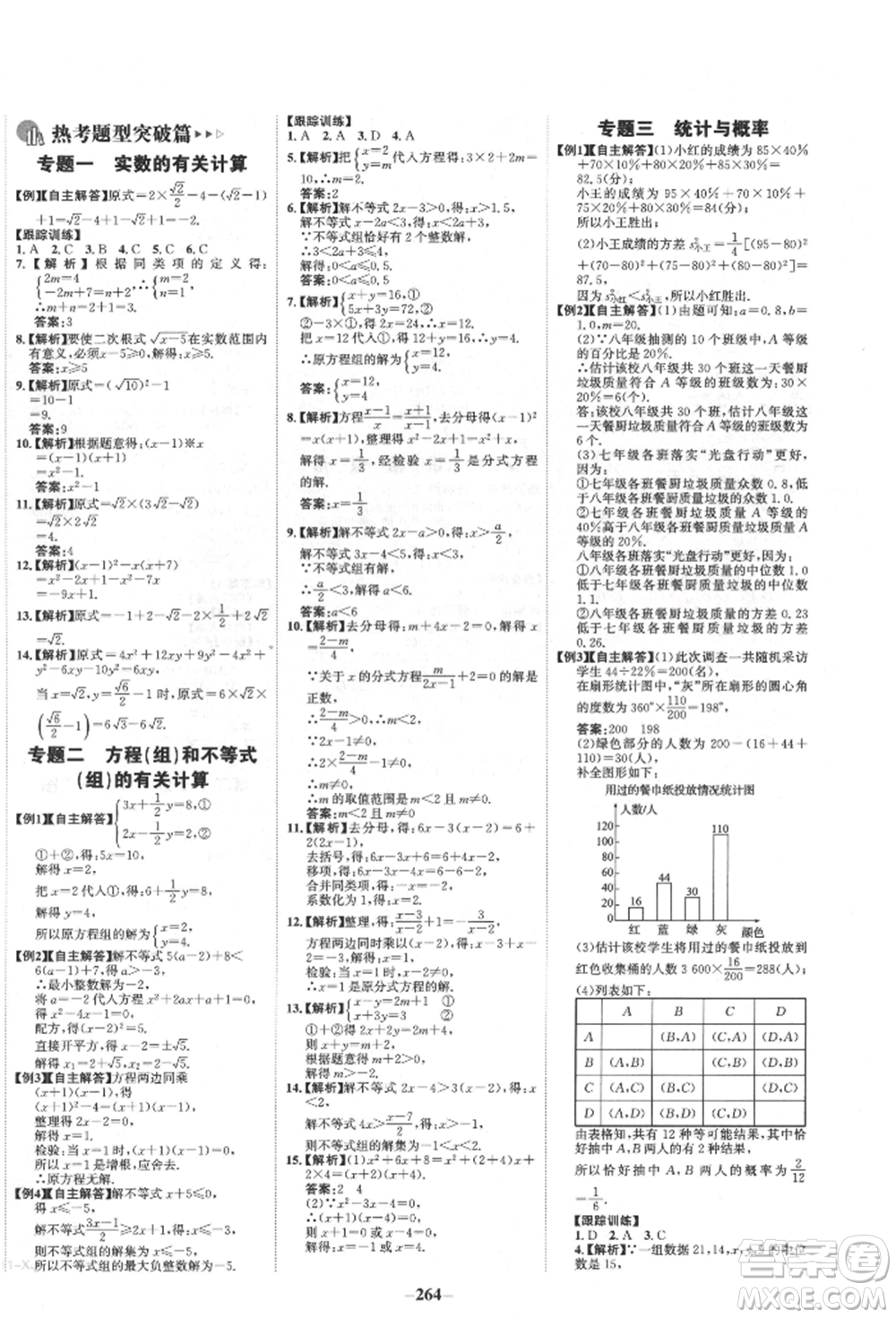 河北少年兒童出版社2022世紀金榜初中全程復習方略數(shù)學人教版新疆專版參考答案