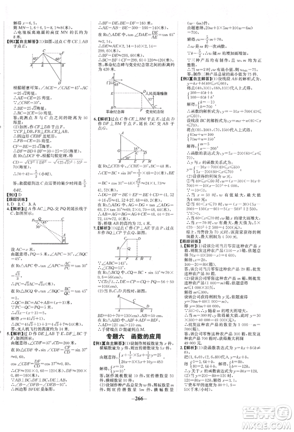 河北少年兒童出版社2022世紀金榜初中全程復習方略數(shù)學人教版新疆專版參考答案