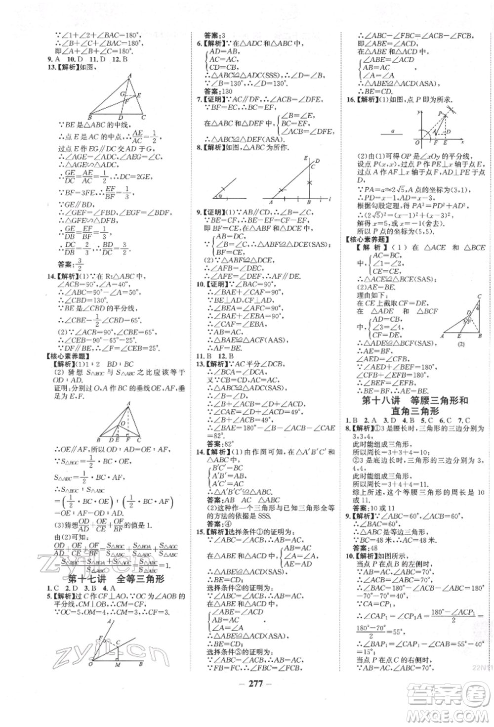 河北少年兒童出版社2022世紀金榜初中全程復習方略數(shù)學人教版新疆專版參考答案