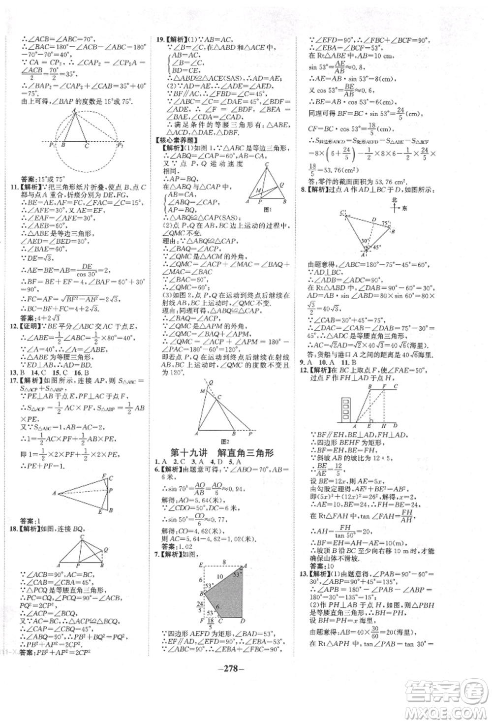 河北少年兒童出版社2022世紀金榜初中全程復習方略數(shù)學人教版新疆專版參考答案