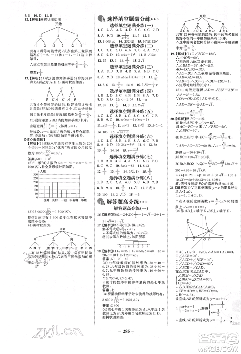 河北少年兒童出版社2022世紀金榜初中全程復習方略數(shù)學人教版新疆專版參考答案