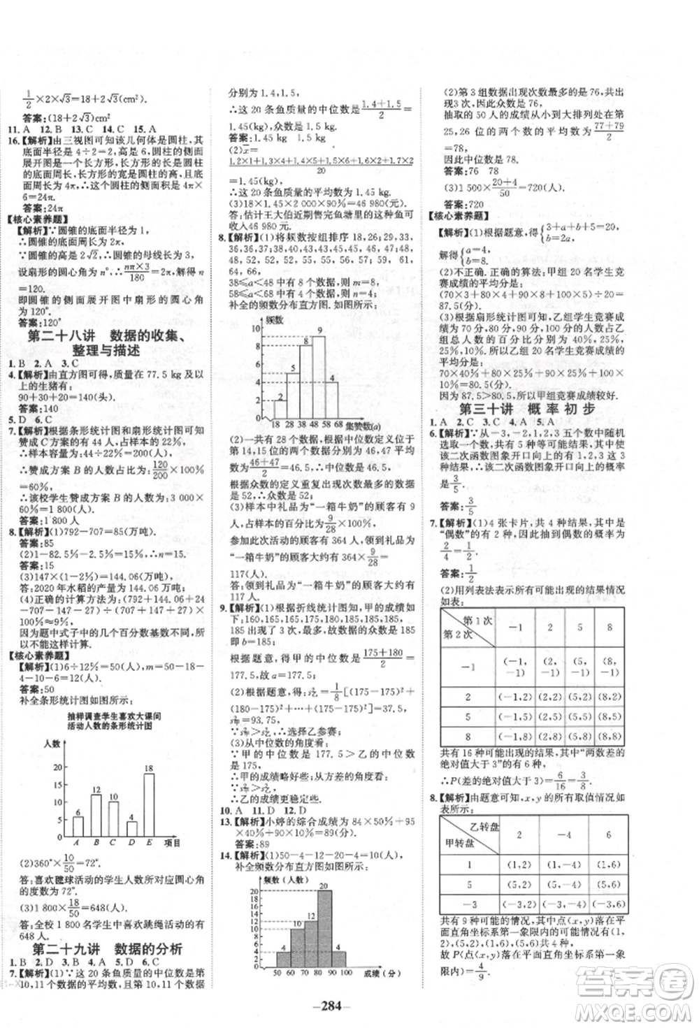 河北少年兒童出版社2022世紀金榜初中全程復習方略數(shù)學人教版新疆專版參考答案