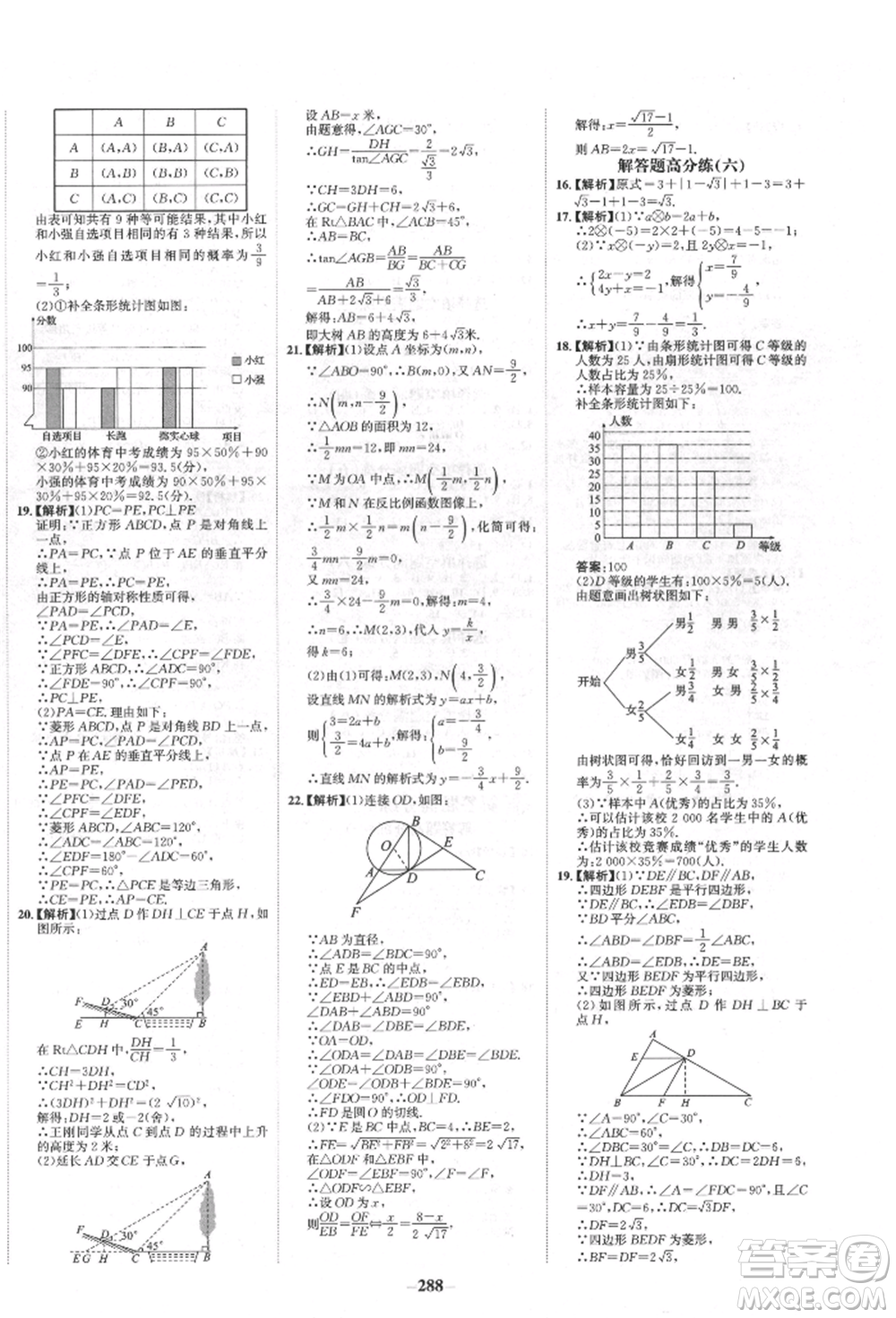 河北少年兒童出版社2022世紀金榜初中全程復習方略數(shù)學人教版新疆專版參考答案