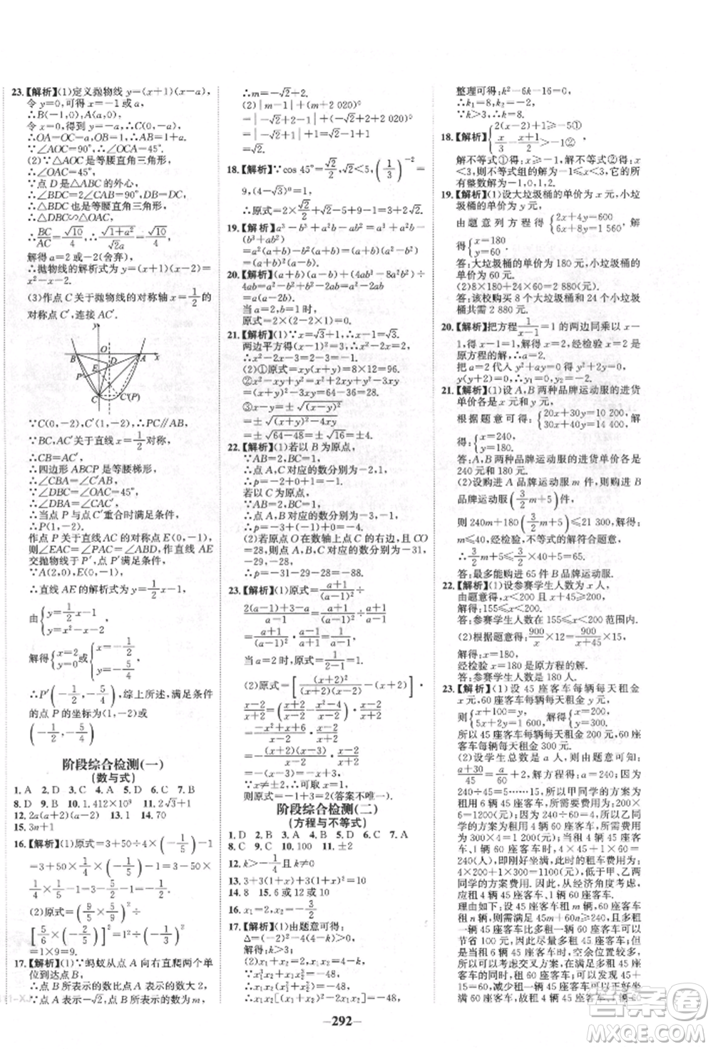 河北少年兒童出版社2022世紀金榜初中全程復習方略數(shù)學人教版新疆專版參考答案