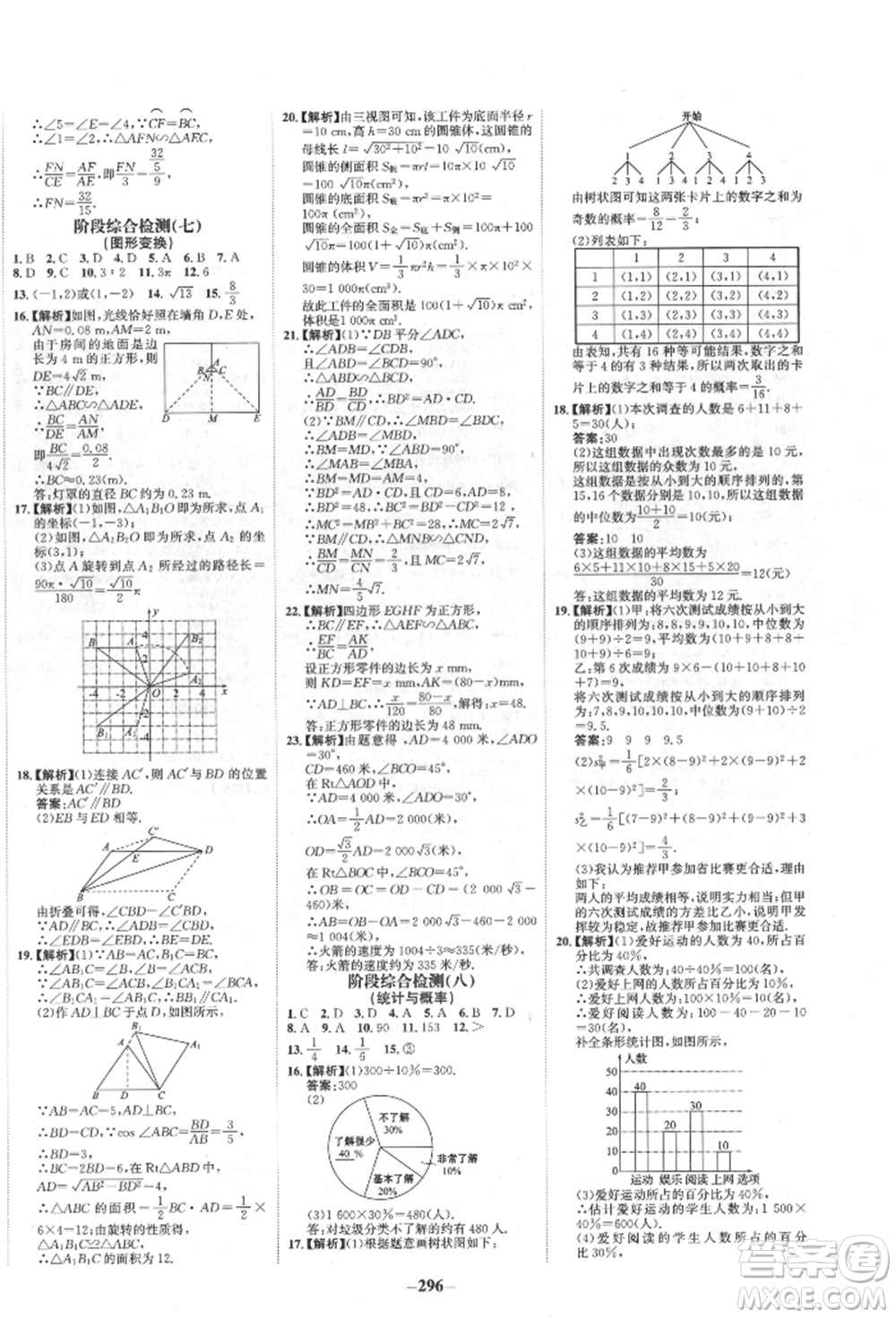 河北少年兒童出版社2022世紀金榜初中全程復習方略數(shù)學人教版新疆專版參考答案