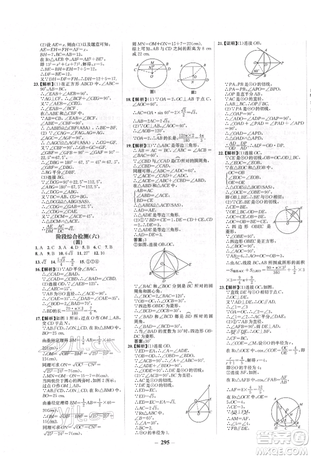 河北少年兒童出版社2022世紀金榜初中全程復習方略數(shù)學人教版新疆專版參考答案