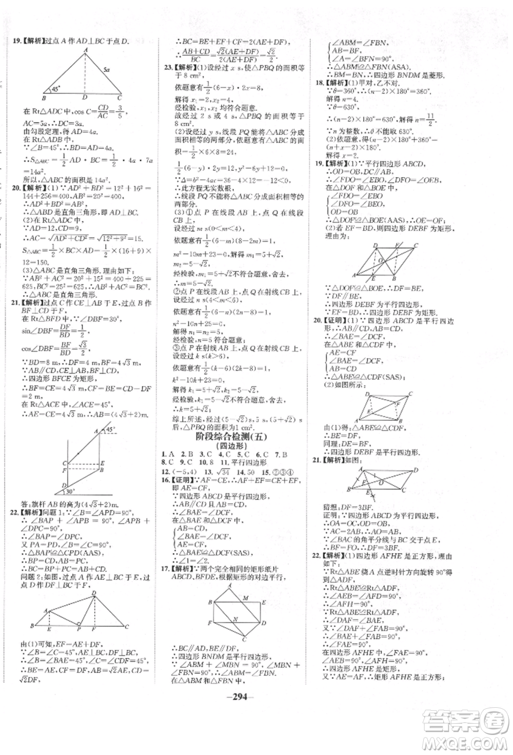 河北少年兒童出版社2022世紀金榜初中全程復習方略數(shù)學人教版新疆專版參考答案