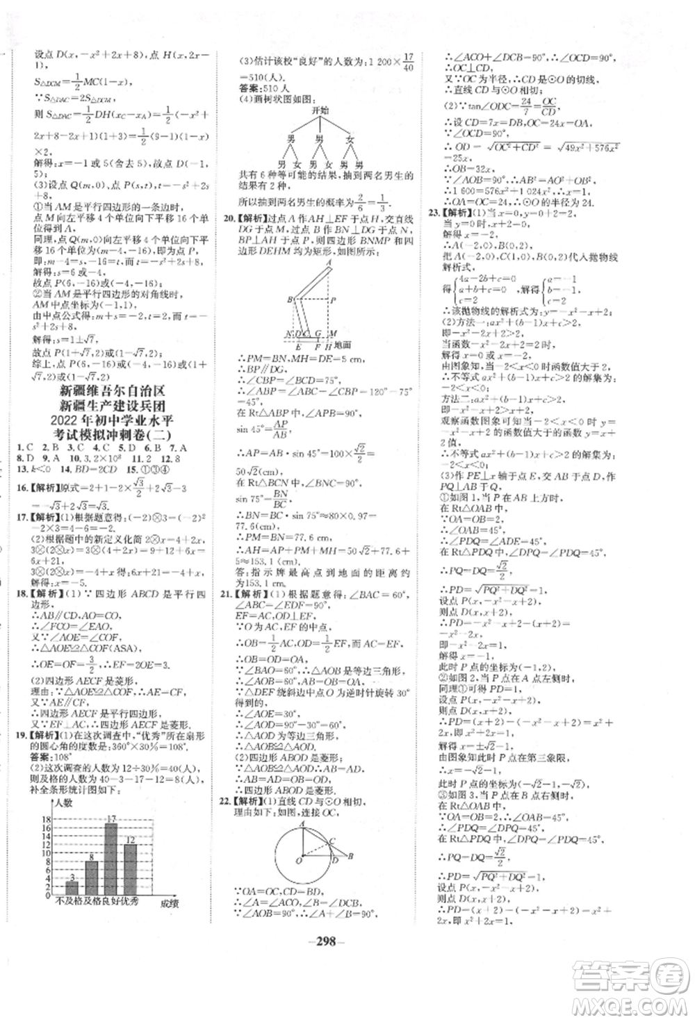 河北少年兒童出版社2022世紀金榜初中全程復習方略數(shù)學人教版新疆專版參考答案