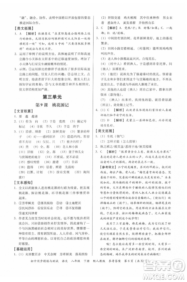 廣東教育出版社2022初中同步精練與測(cè)試語文八年級(jí)下冊(cè)人教版答案