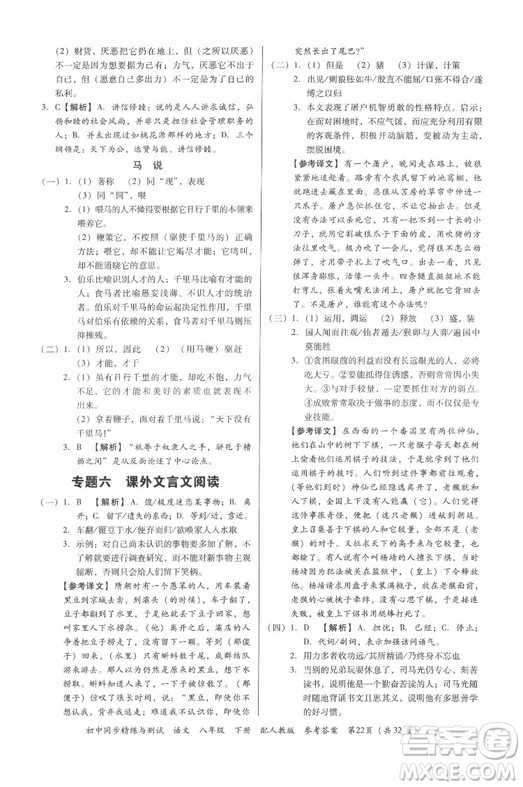 廣東教育出版社2022初中同步精練與測(cè)試語文八年級(jí)下冊(cè)人教版答案