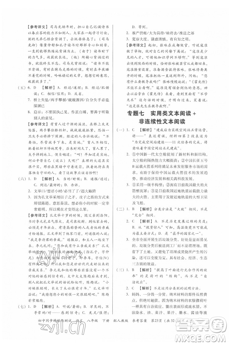 廣東教育出版社2022初中同步精練與測(cè)試語文八年級(jí)下冊(cè)人教版答案