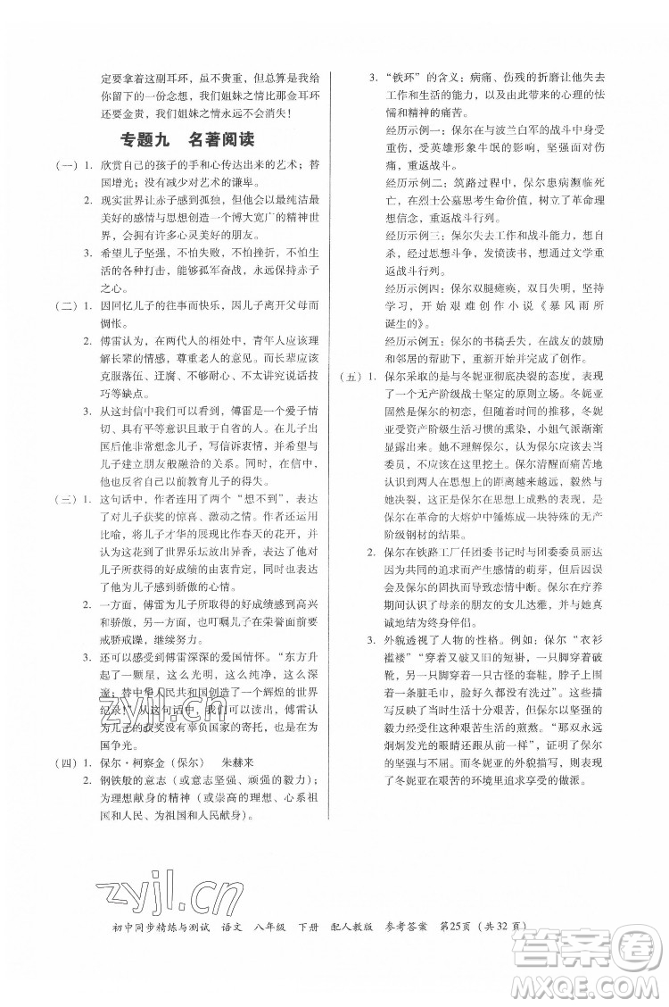 廣東教育出版社2022初中同步精練與測(cè)試語文八年級(jí)下冊(cè)人教版答案