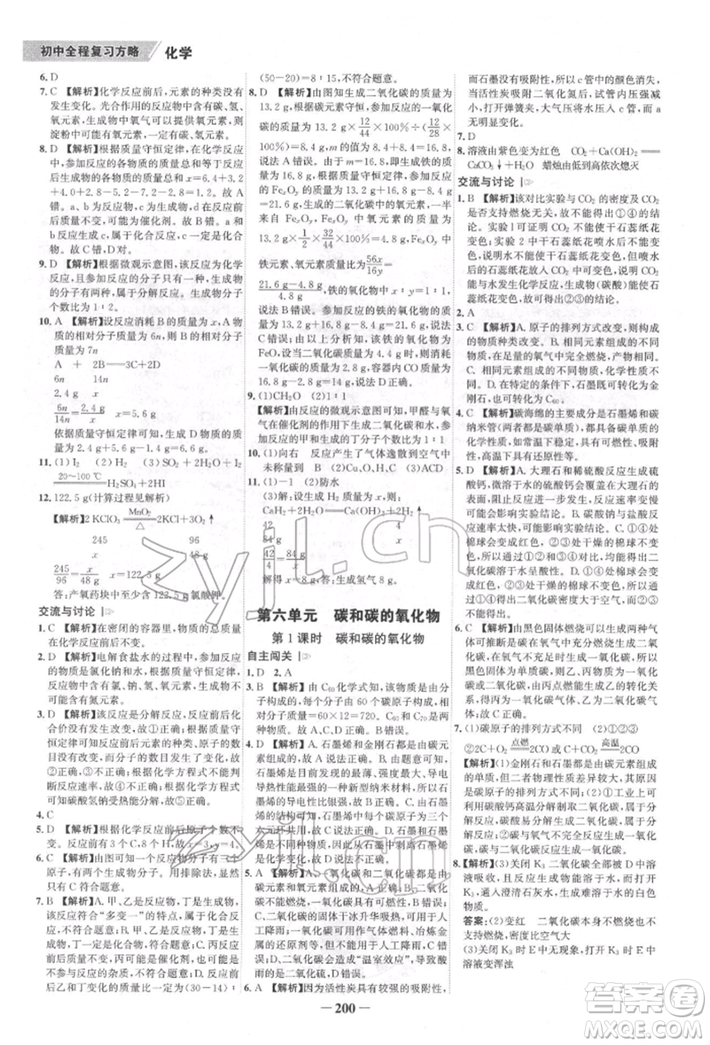 河北少年兒童出版社2022世紀金榜初中全程復習方略化學通用版福建專版參考答案