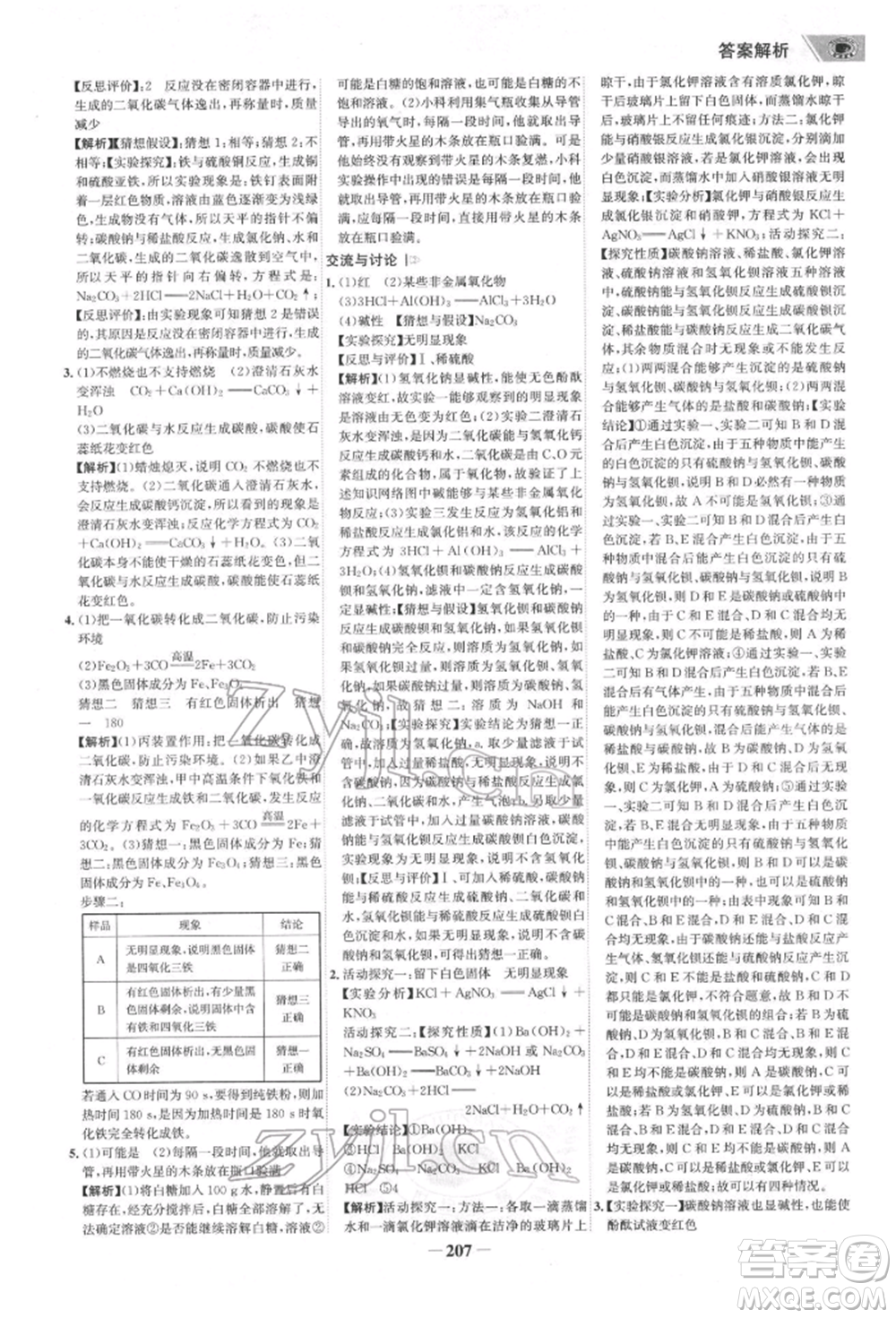 河北少年兒童出版社2022世紀金榜初中全程復習方略化學通用版福建專版參考答案