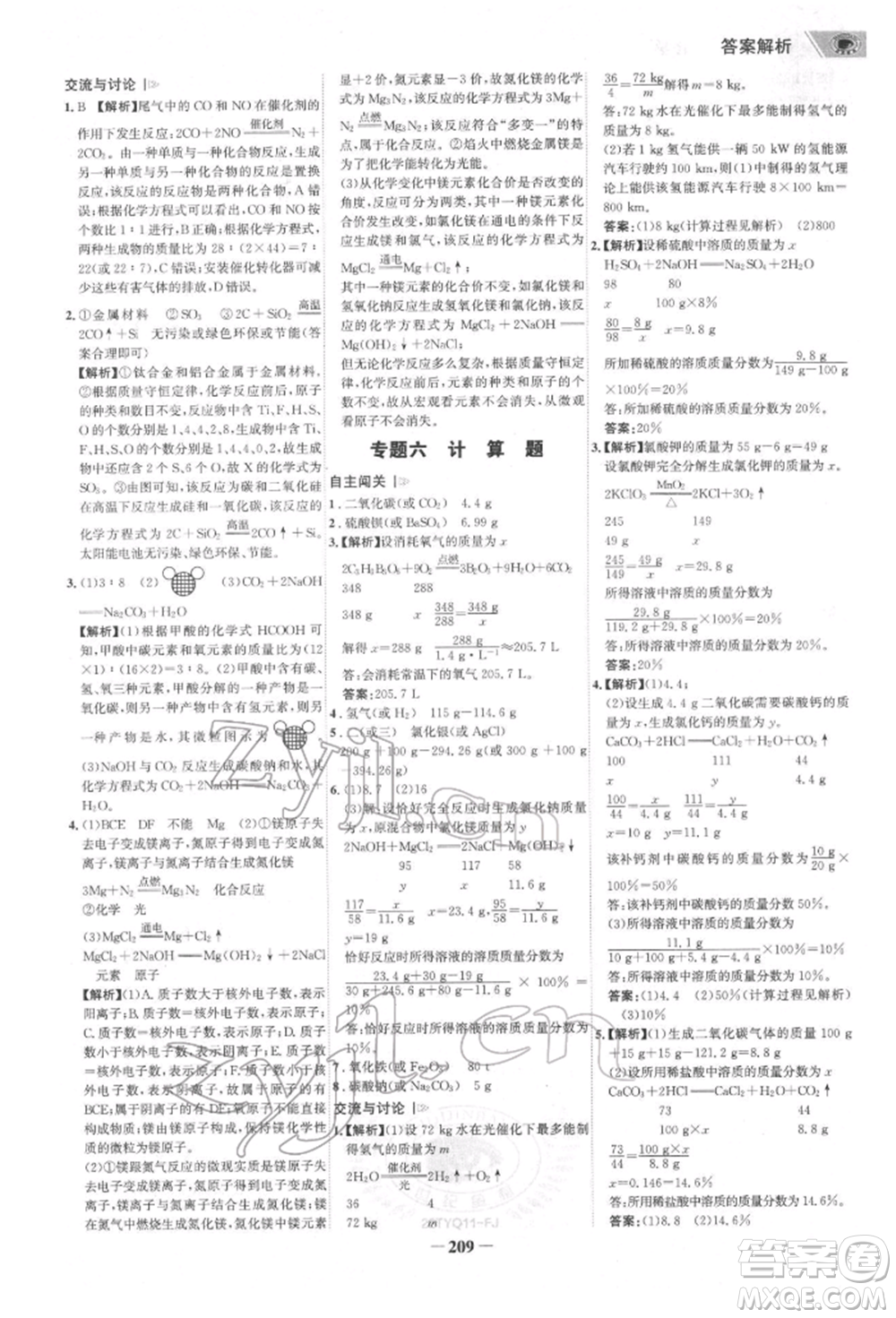 河北少年兒童出版社2022世紀金榜初中全程復習方略化學通用版福建專版參考答案