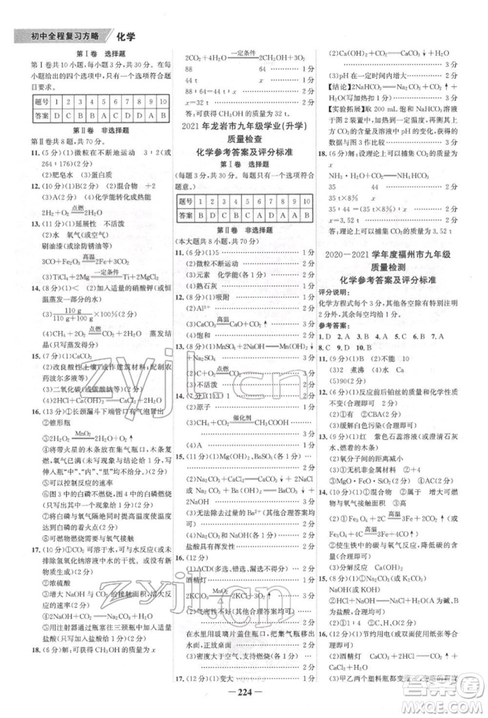 河北少年兒童出版社2022世紀金榜初中全程復習方略化學通用版福建專版參考答案