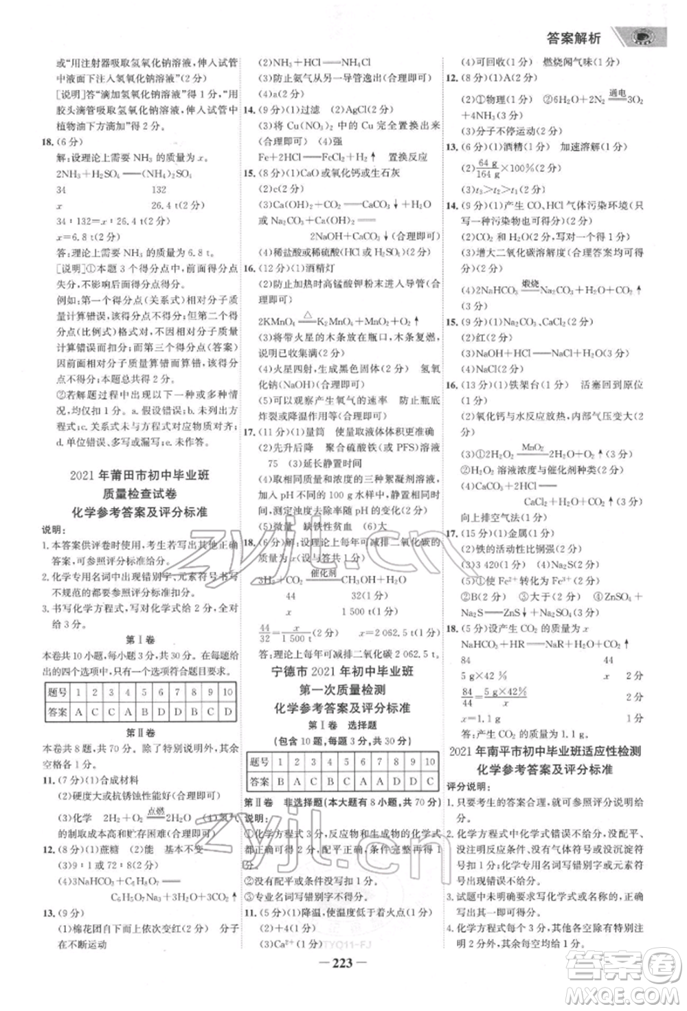 河北少年兒童出版社2022世紀金榜初中全程復習方略化學通用版福建專版參考答案