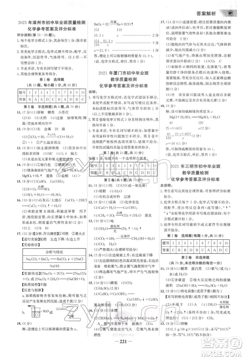 河北少年兒童出版社2022世紀金榜初中全程復習方略化學通用版福建專版參考答案