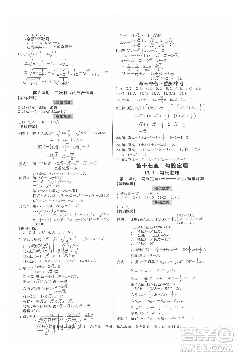 廣東教育出版社2022初中同步精練與測(cè)試數(shù)學(xué)八年級(jí)下冊(cè)人教版答案