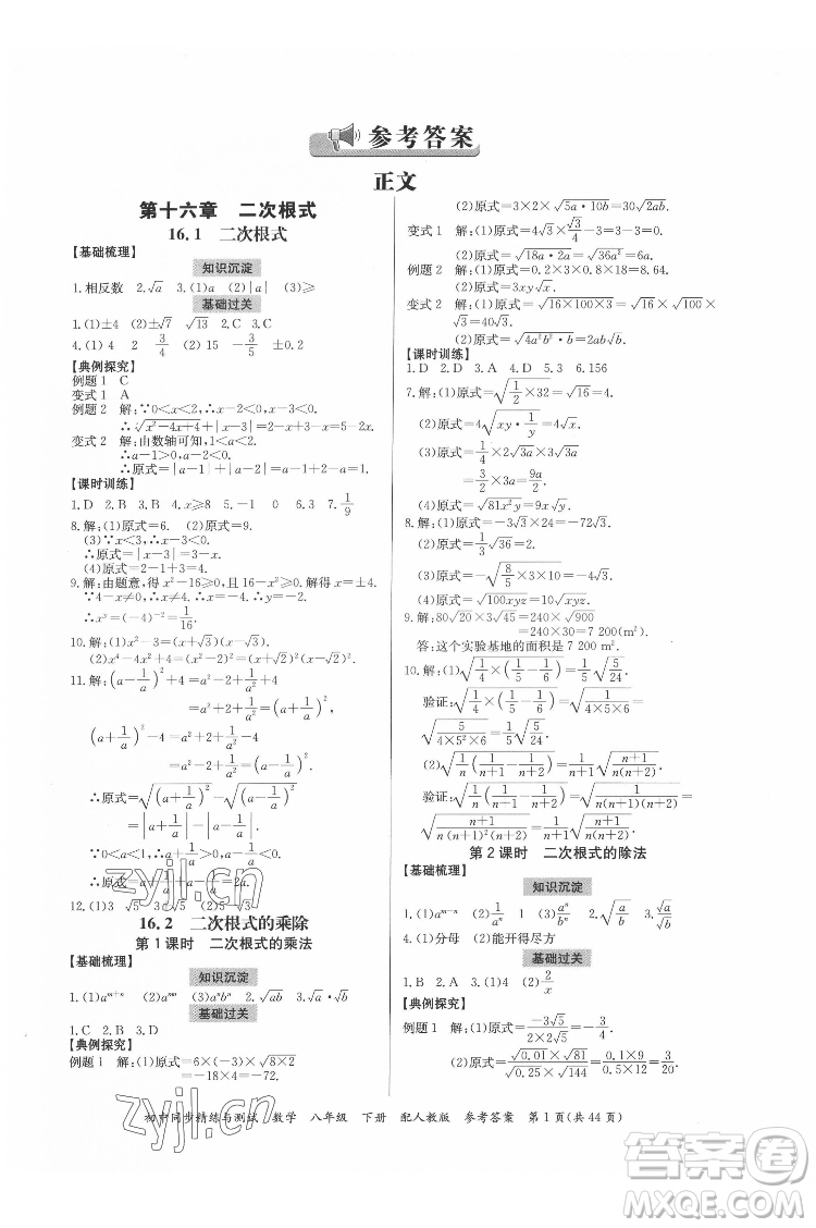 廣東教育出版社2022初中同步精練與測(cè)試數(shù)學(xué)八年級(jí)下冊(cè)人教版答案