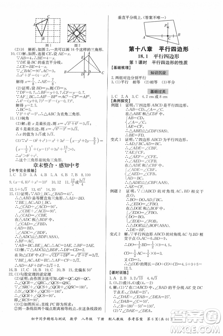 廣東教育出版社2022初中同步精練與測(cè)試數(shù)學(xué)八年級(jí)下冊(cè)人教版答案