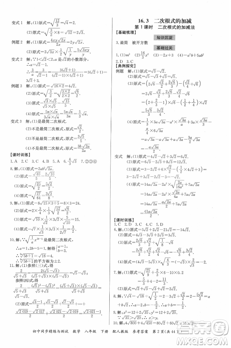 廣東教育出版社2022初中同步精練與測(cè)試數(shù)學(xué)八年級(jí)下冊(cè)人教版答案