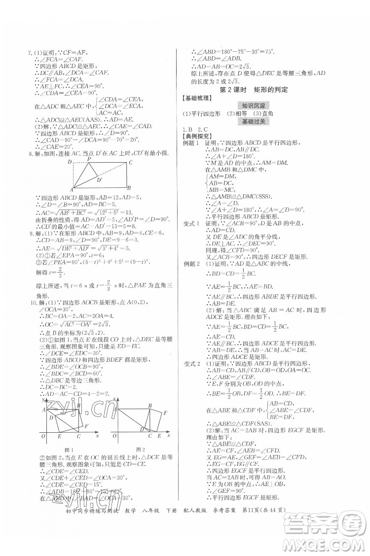 廣東教育出版社2022初中同步精練與測(cè)試數(shù)學(xué)八年級(jí)下冊(cè)人教版答案