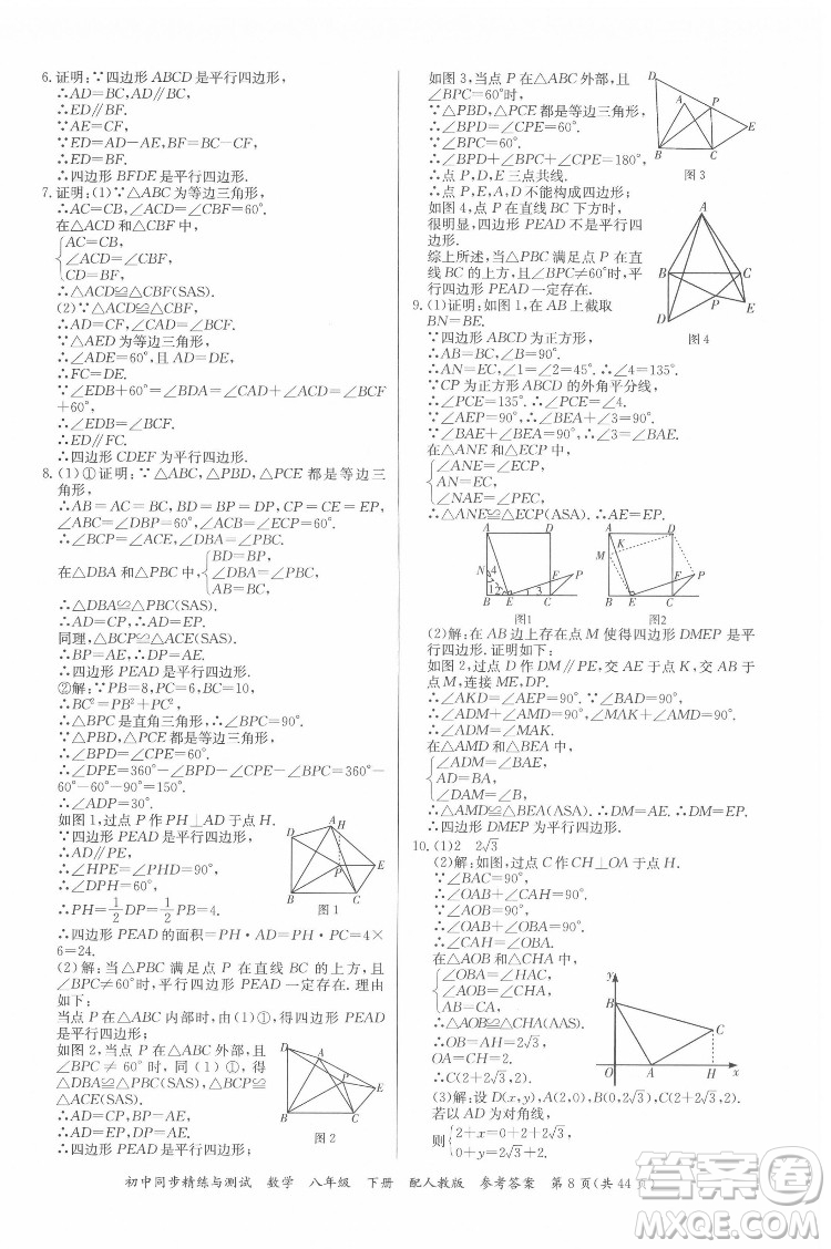 廣東教育出版社2022初中同步精練與測(cè)試數(shù)學(xué)八年級(jí)下冊(cè)人教版答案