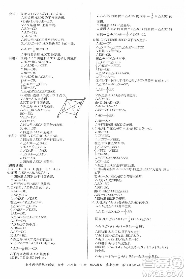 廣東教育出版社2022初中同步精練與測(cè)試數(shù)學(xué)八年級(jí)下冊(cè)人教版答案