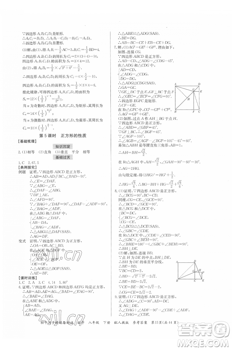 廣東教育出版社2022初中同步精練與測(cè)試數(shù)學(xué)八年級(jí)下冊(cè)人教版答案