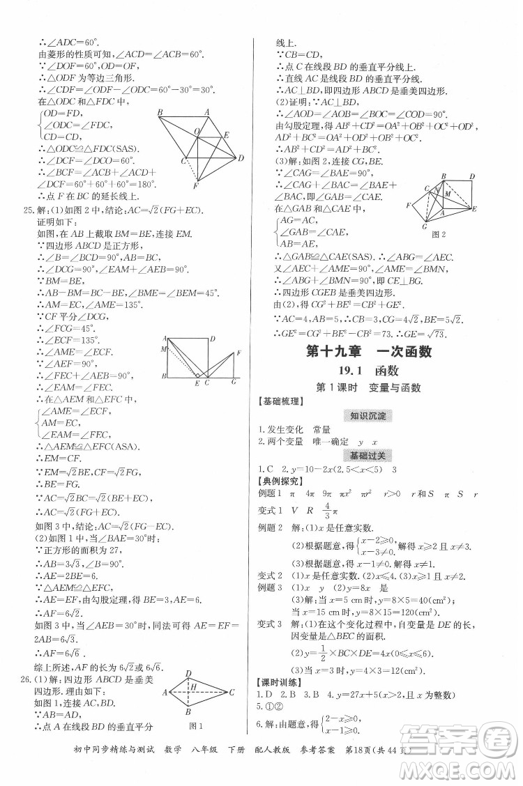 廣東教育出版社2022初中同步精練與測(cè)試數(shù)學(xué)八年級(jí)下冊(cè)人教版答案