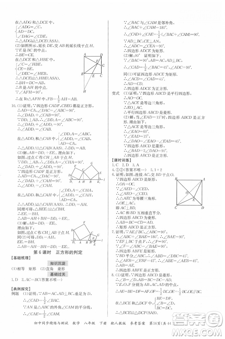 廣東教育出版社2022初中同步精練與測(cè)試數(shù)學(xué)八年級(jí)下冊(cè)人教版答案