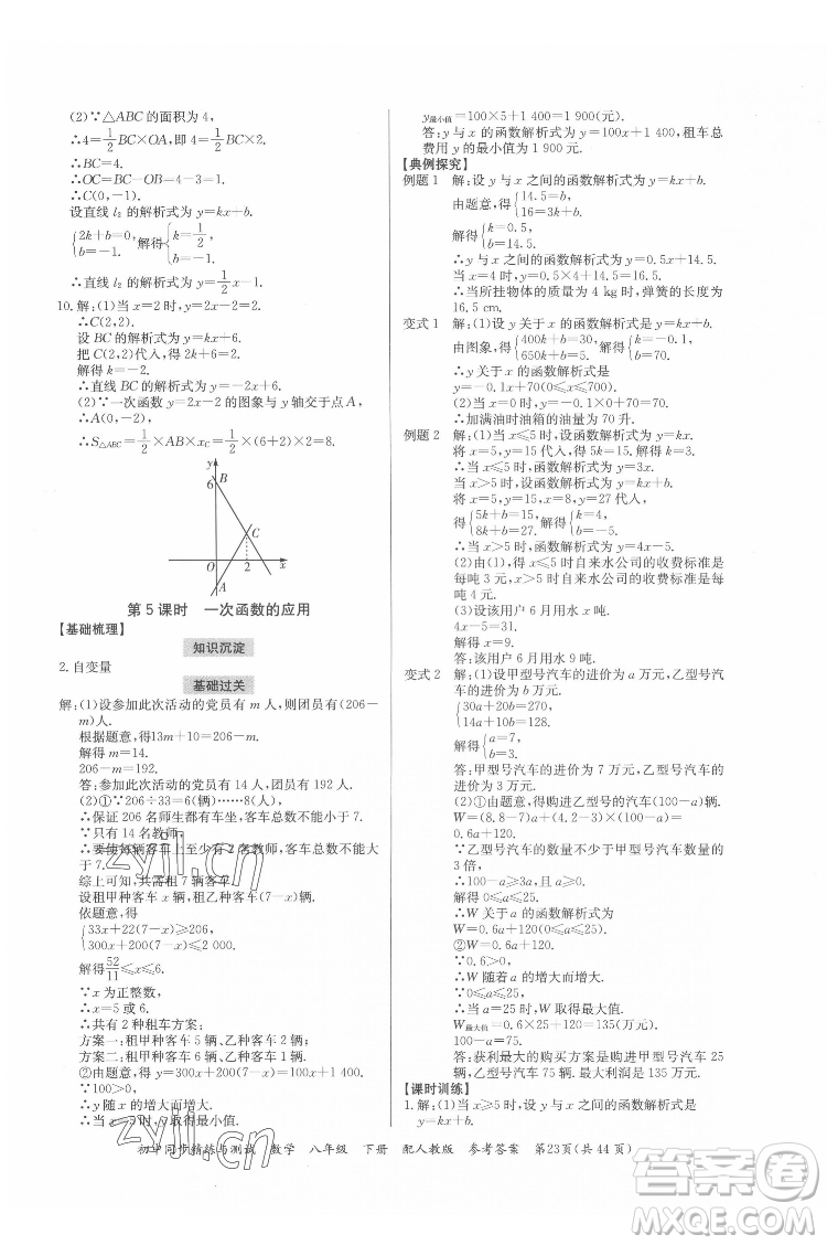 廣東教育出版社2022初中同步精練與測(cè)試數(shù)學(xué)八年級(jí)下冊(cè)人教版答案