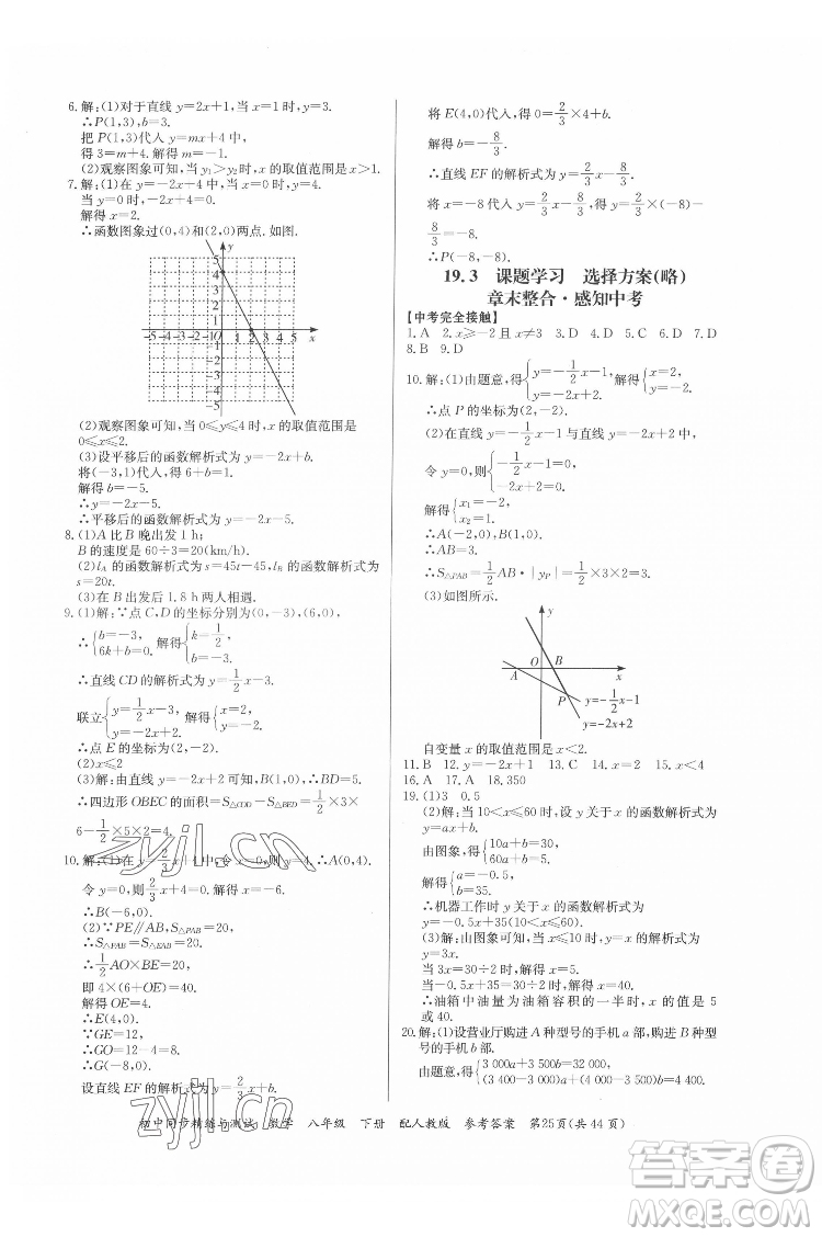 廣東教育出版社2022初中同步精練與測(cè)試數(shù)學(xué)八年級(jí)下冊(cè)人教版答案